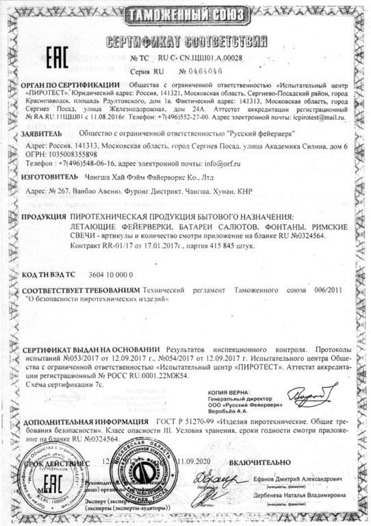 Фейерверк Новогодний Сс8102 Фейерверк Новогодний Сс8102
